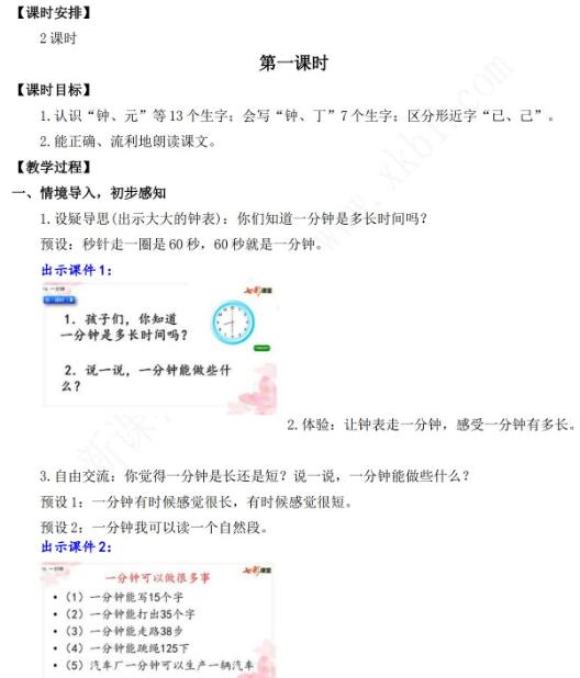 2021年部編版一年級(jí)第16課一分鐘教學(xué)設(shè)計(jì)文檔資源免費(fèi)下載