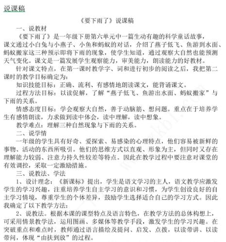 2021年部編版一年級第14課要下雨了說課稿文檔資源免費下載
