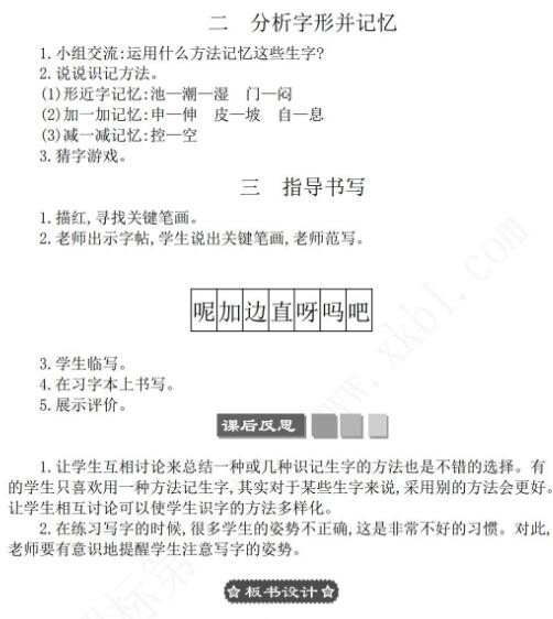 2021年部編版一年級第14課要下雨了學案文檔資源免費下載