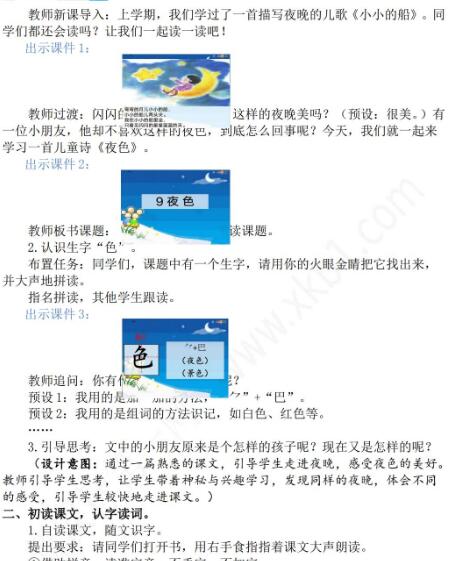 2021年部編版一年級第8課靜夜思教學設計文檔資源免費下載