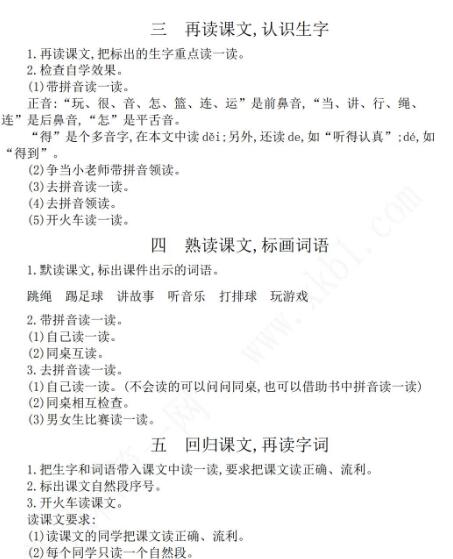 2021年部編版一年級第7課怎么都快樂學案文檔資源免費下載