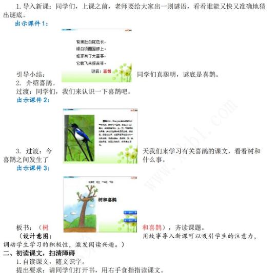 2021年部編版一年級第6課樹和喜鵲教學設計文檔資源免費下載