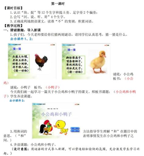 2021年部編版一年級第5課小公雞和小鴨子教學設計資源免費下載