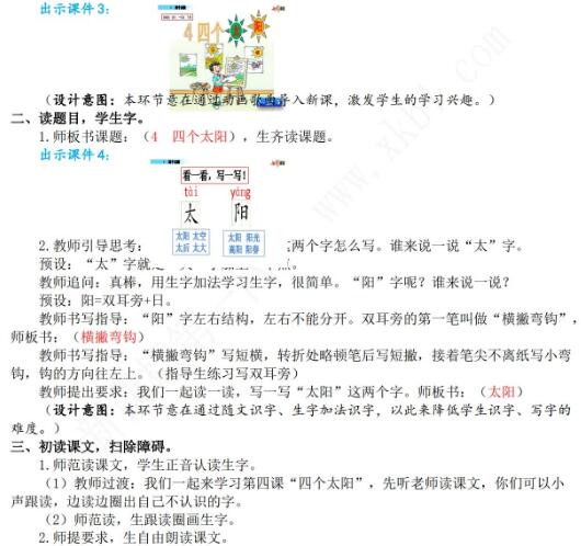 2021年部編版一年級第4課四個太陽教學設計資源免費下載