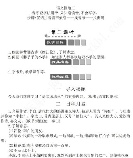 2021年部編版一年級下冊第三單元語文園地三學(xué)案資源免費下載