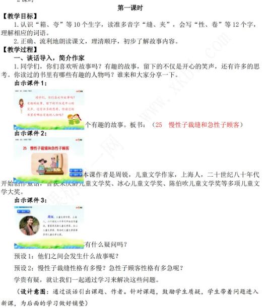 2021年部編版三年級第25課慢性子裁縫和急性子顧教學設計資源免費下載