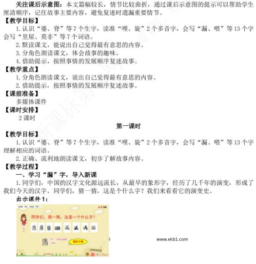 2021年部編版三年級第27課漏教學(xué)設(shè)計文檔資源免費下載