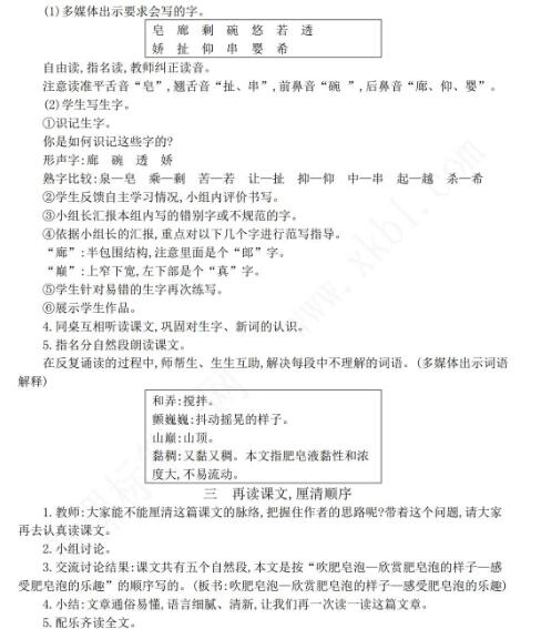 2021年部編版三年級第20課肥皂泡學案文檔資源免費下載