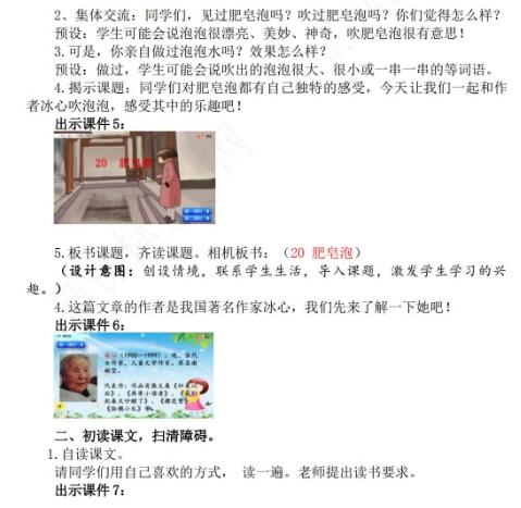 2021年部編版三年級第20課肥皂泡教學設計文檔資源免費下載