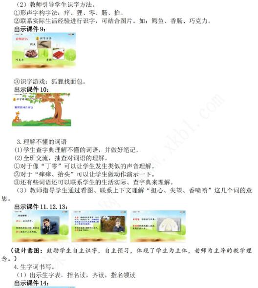 2021年部編版三年級第17課我變成了一棵樹教學設計資源免費下載