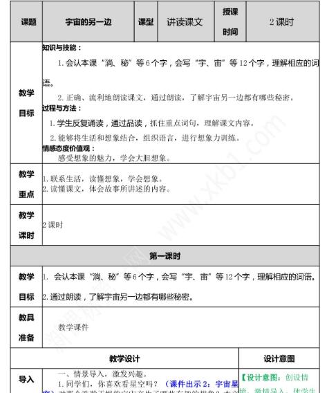 2021年部編版三年級第16課宇宙的另一邊教案文檔資源免費下載