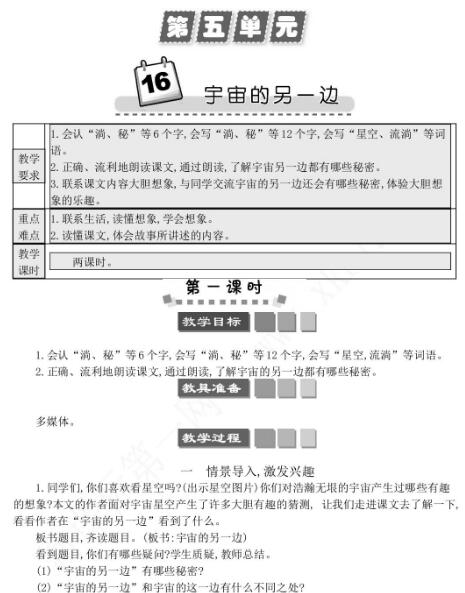 2021年部編版三年級第16課宇宙的另一邊學(xué)案文檔資源免費下載