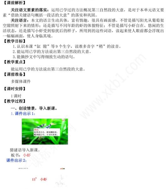 2021年部編版三年級第15課小蝦教學設計文檔資源免費下載