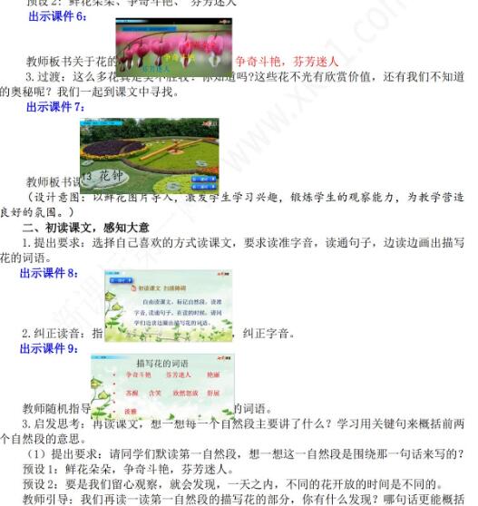 2021年部編版三年級第13課花鐘教學設計文檔資源免費下載