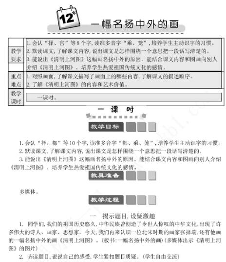 2021年部編版三年級第12課一幅名揚(yáng)中外的畫學(xué)案文檔資源免費(fèi)下載