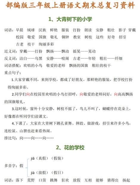 部編版三年級語文上冊期末總復習資料文檔資源免費下載