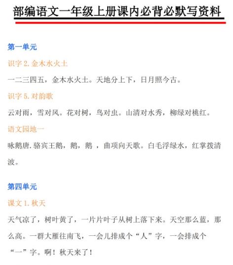 部編版語文一年級上冊課內必背必默寫資料百度網盤資源免費下載