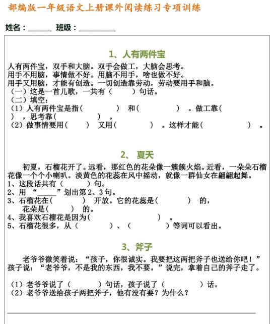 部編版一年級語文上冊課外閱讀練習專項訓練百度網盤資源免費下載