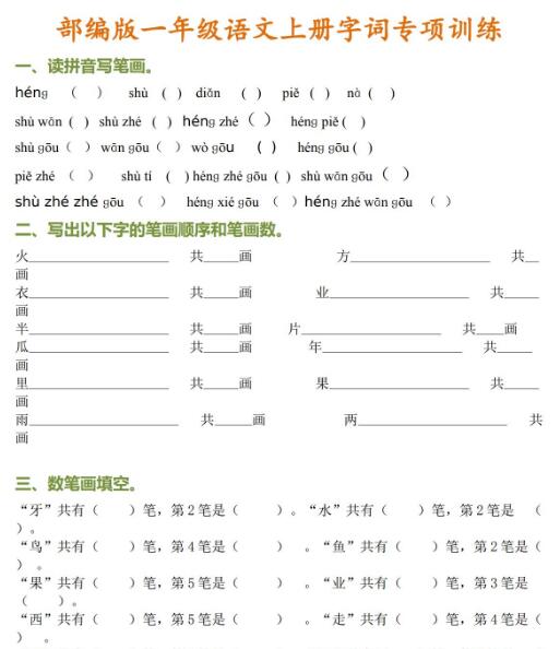 部編版一年級語文上冊字詞專項訓練百度網盤資源免費下載