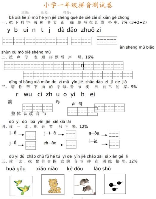 小學一年級語文拼音測試卷百度網盤資源免費下載