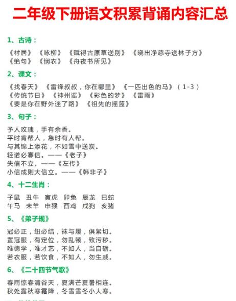 二年級下冊語文積累背誦內容匯總百度網盤資源免費下載
