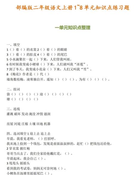 部編版二年級語文上冊單元知識點練習題百度網盤資源免費下載