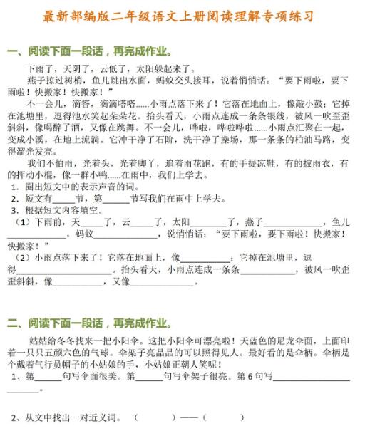 最新部編版二年級語文上冊閱讀理解專項練習題資源免費下載