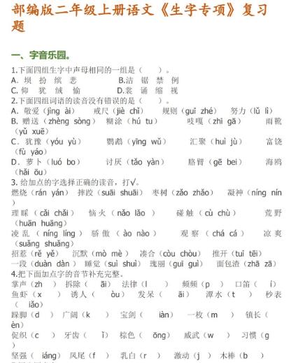 最新部編版二年級語文上冊生字專項練習題資源免費下載