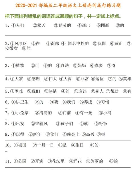 最新部編版二年級語文上冊連詞成句練習題資源免費下載