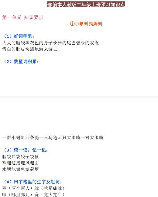 部編本人教版語文二年級上冊預習知識點資源免費下載