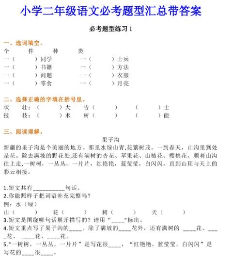 部編版二年級語文必考題型匯總含答案資源免費下載