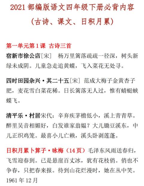 2021部編版語文四年級下冊必背內容百度網盤資源免費下載