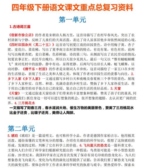 部編版四年級下冊語文課文重點總復習資料百度網盤免費下載