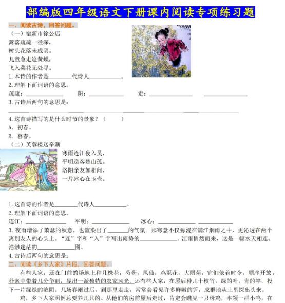 2021年新部編版四年級語文下冊課內閱讀專項練習題含答案資源免費下載