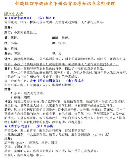 部編版四年級語文下冊必背必考知識點名師梳理資源免費下載