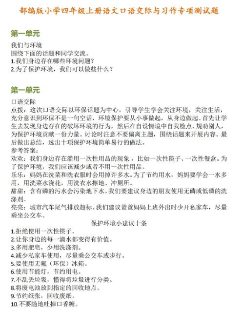 部編版語文四年級上冊口語交際與習作專項測試題資源免費下載