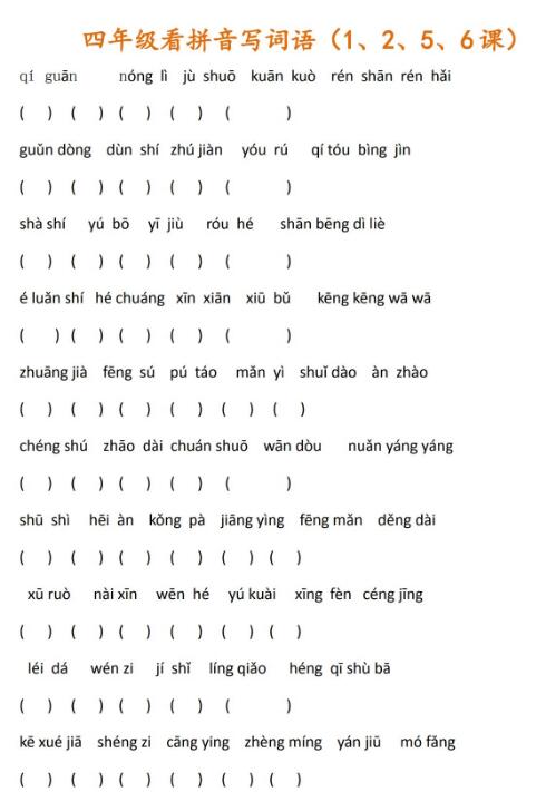 部編版語文四年級上冊看拼音寫詞語練習題資源免費下載