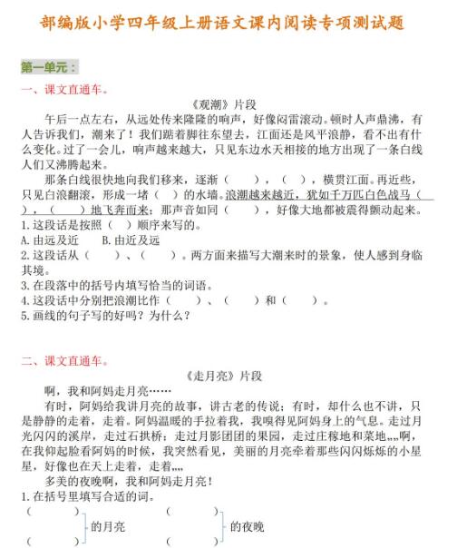 部編版四年級上冊語文課內閱讀專項測試題資源免費下載