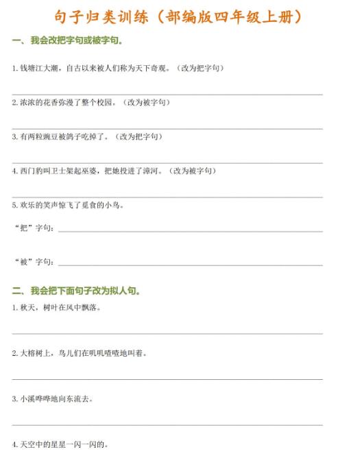 部編版四年級語文上冊句子歸類訓練百度網盤資源免費下載