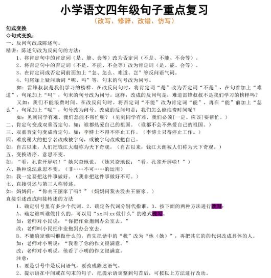 部編版四年級語文上冊改寫句子專項訓練資源免費下載