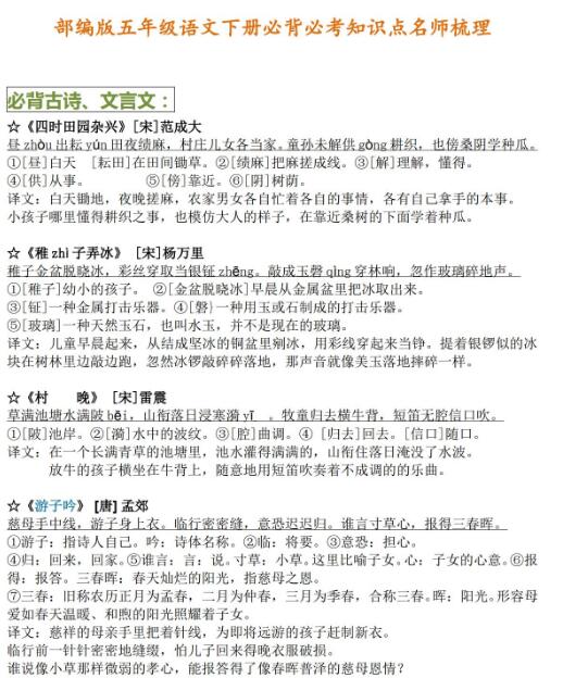 部編版五年級語文下冊名師梳理必背必考知識點百度網(wǎng)盤免費下載