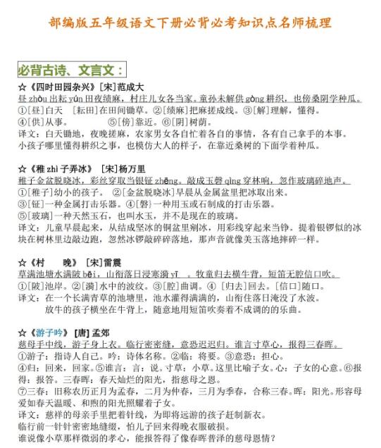 部編版五年級語文下冊必背必考知識點名師梳理資源免費下載