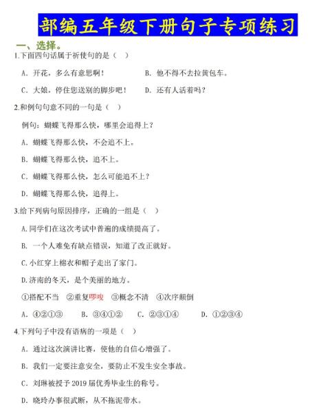 部編版小學語文五年級下冊句子專項練習資源免費下載