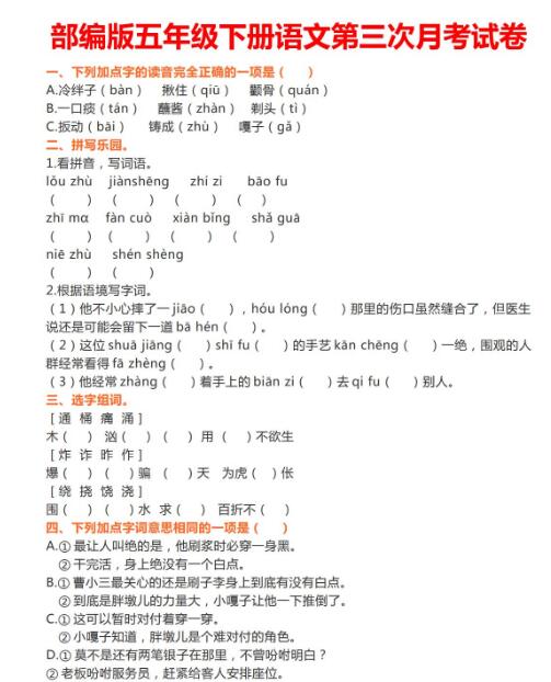 部編版小學語文五年級下冊第三次月考試卷百度網(wǎng)盤免費下載