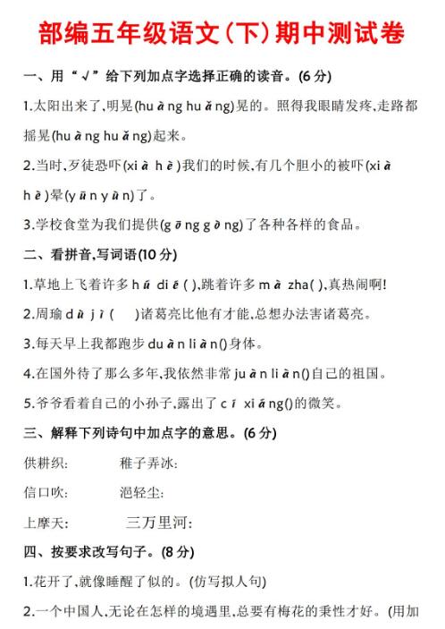 部編版小學語文五年級下冊期中測試卷百度網盤資源免費下載