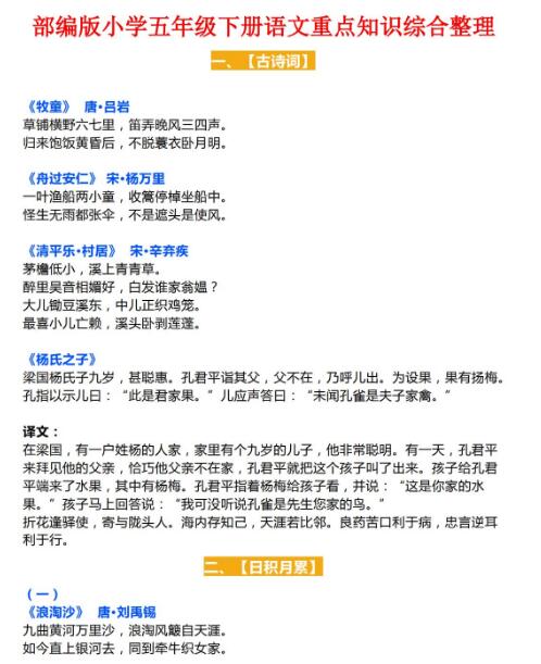 部編版五年級下冊語文1-8單元“地毯式”知識梳理百度網(wǎng)盤免費下載