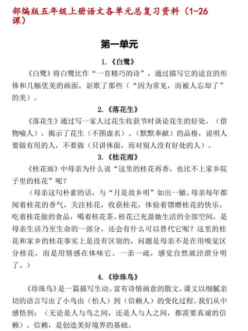 部編版五年級上冊語文各單元總復(fù)習(xí)資料百度網(wǎng)盤資源免費(fèi)下載