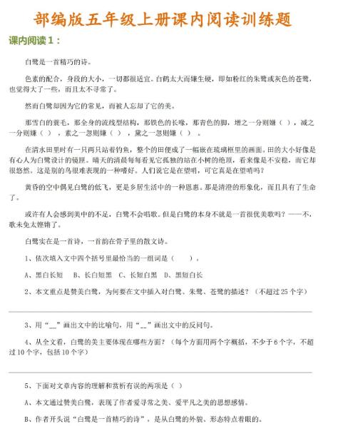 部編版五年級語文上冊課內(nèi)閱讀訓練題百度網(wǎng)盤資源免費下載