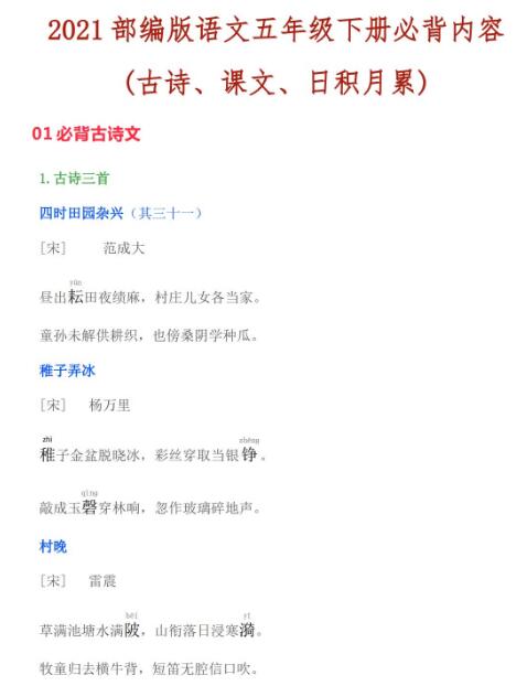 2021年部編版五年級語文下冊必背內(nèi)容百度網(wǎng)盤資源免費(fèi)下載