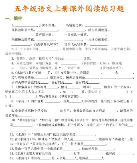 最新部編版小學五年級上冊語文課外閱讀練習題及答案資源免費下載